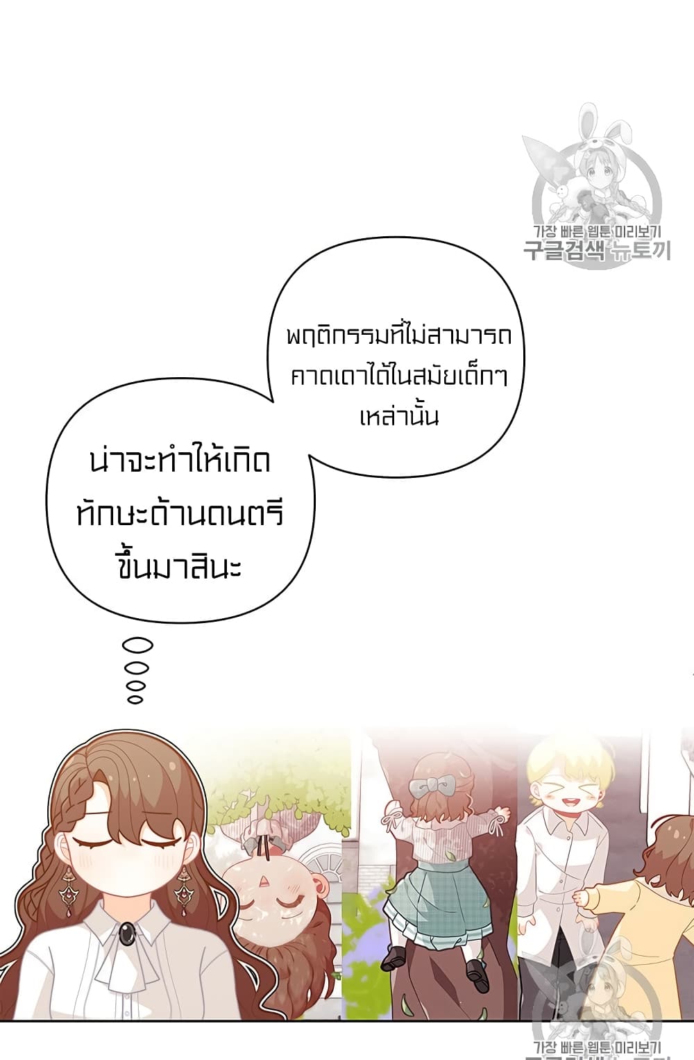 I Was Just an Ordinary Lady page 25
