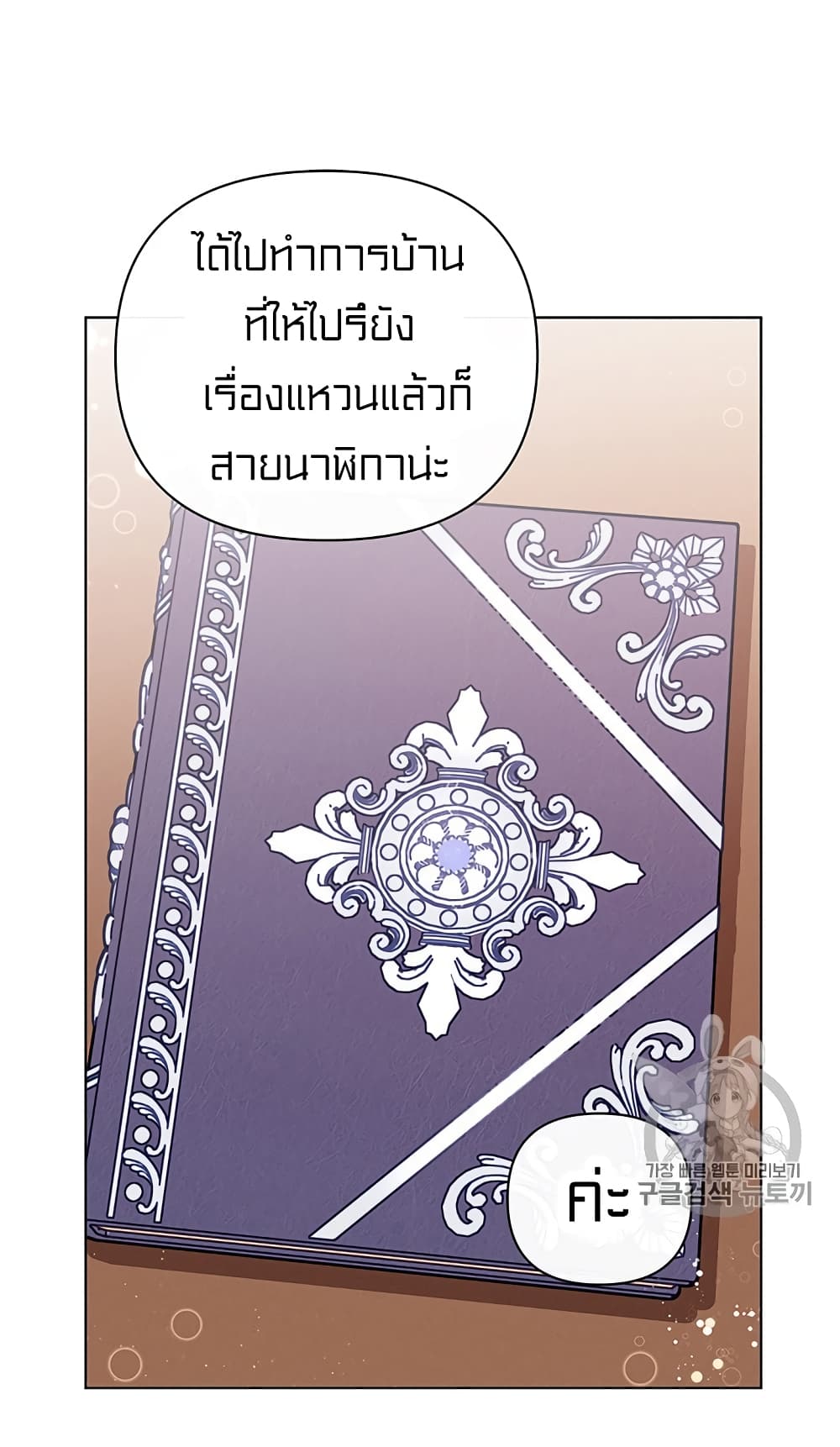 I Was Just an Ordinary Lady page 56