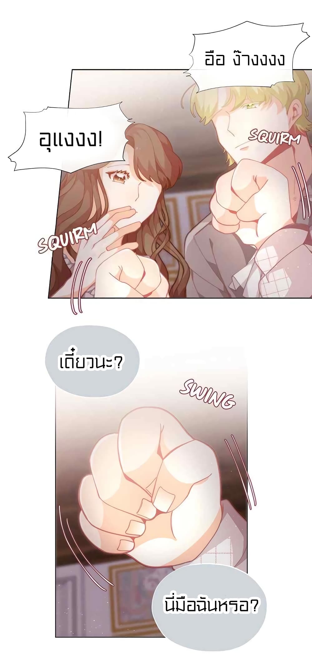 I Was Just an Ordinary Lady page 24