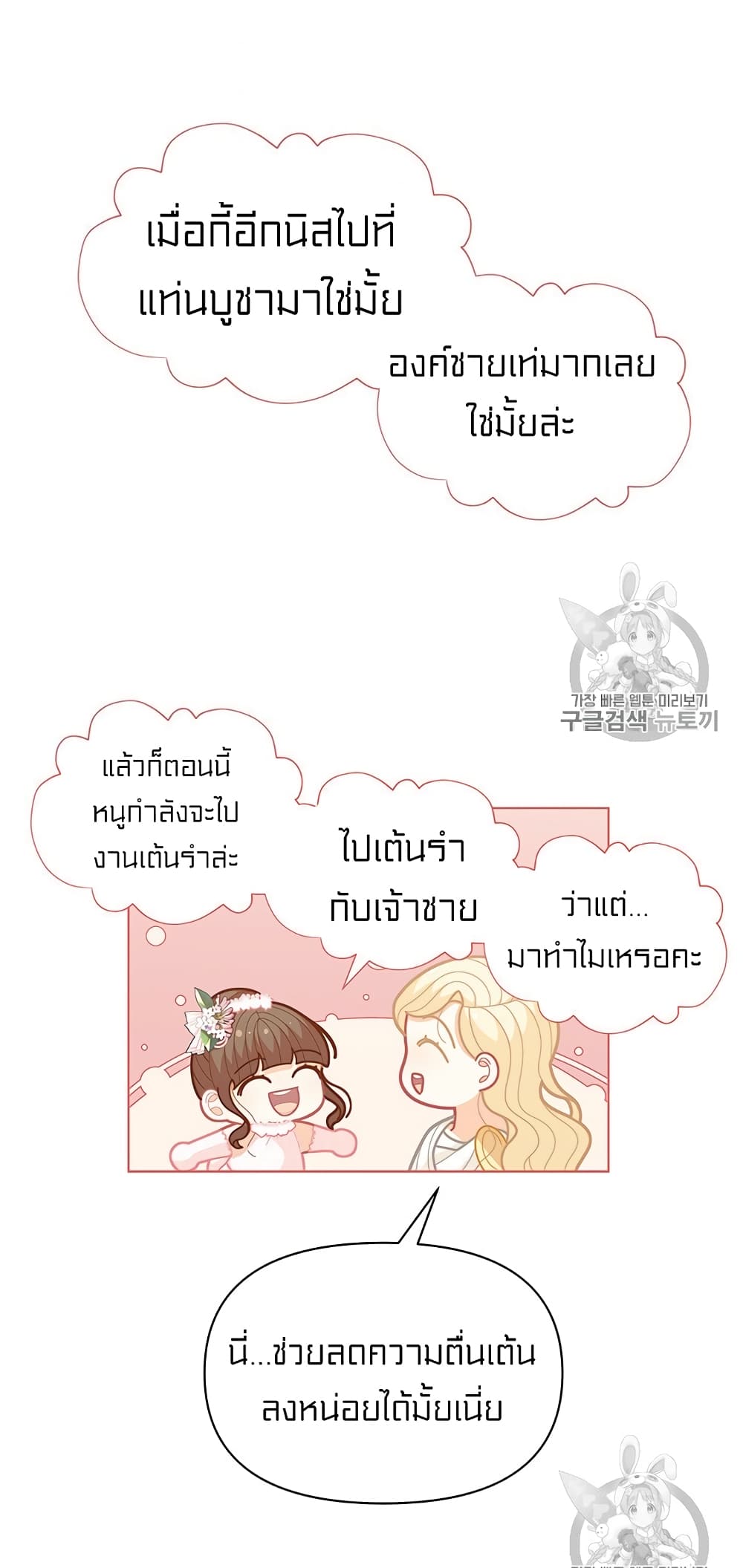 I Was Just an Ordinary Lady page 54