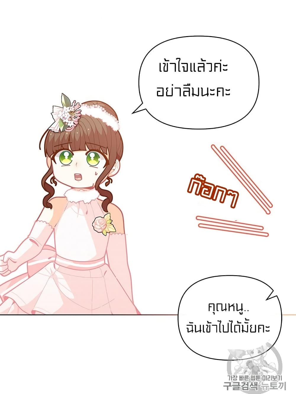 I Was Just an Ordinary Lady page 61