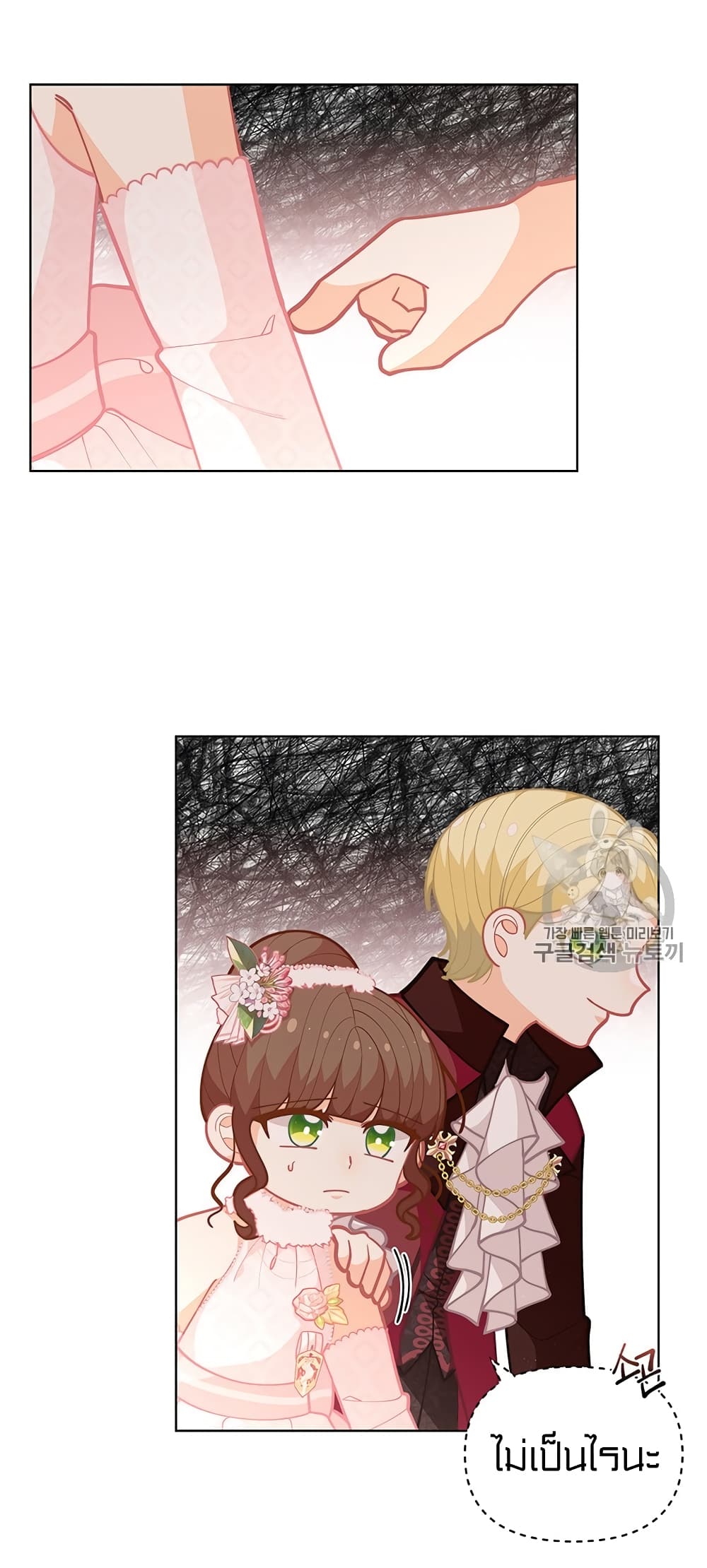 I Was Just an Ordinary Lady page 18