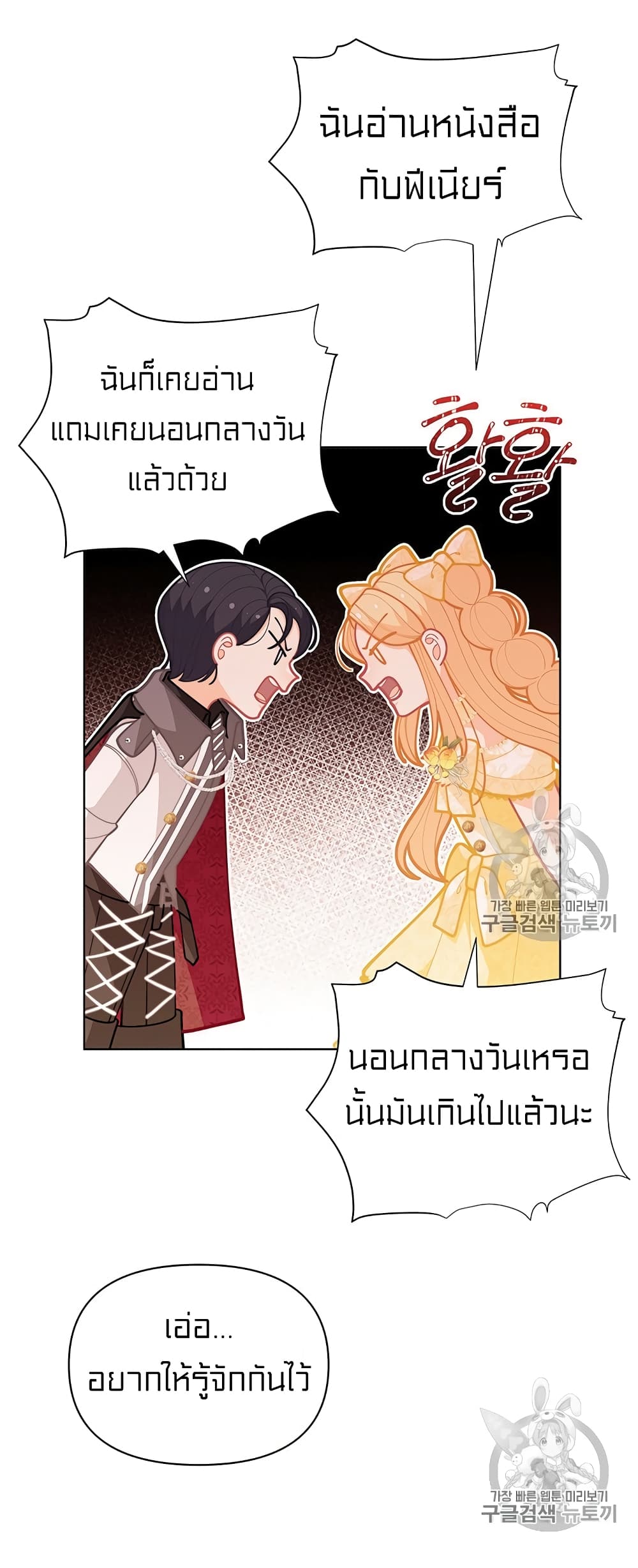 I Was Just an Ordinary Lady page 58