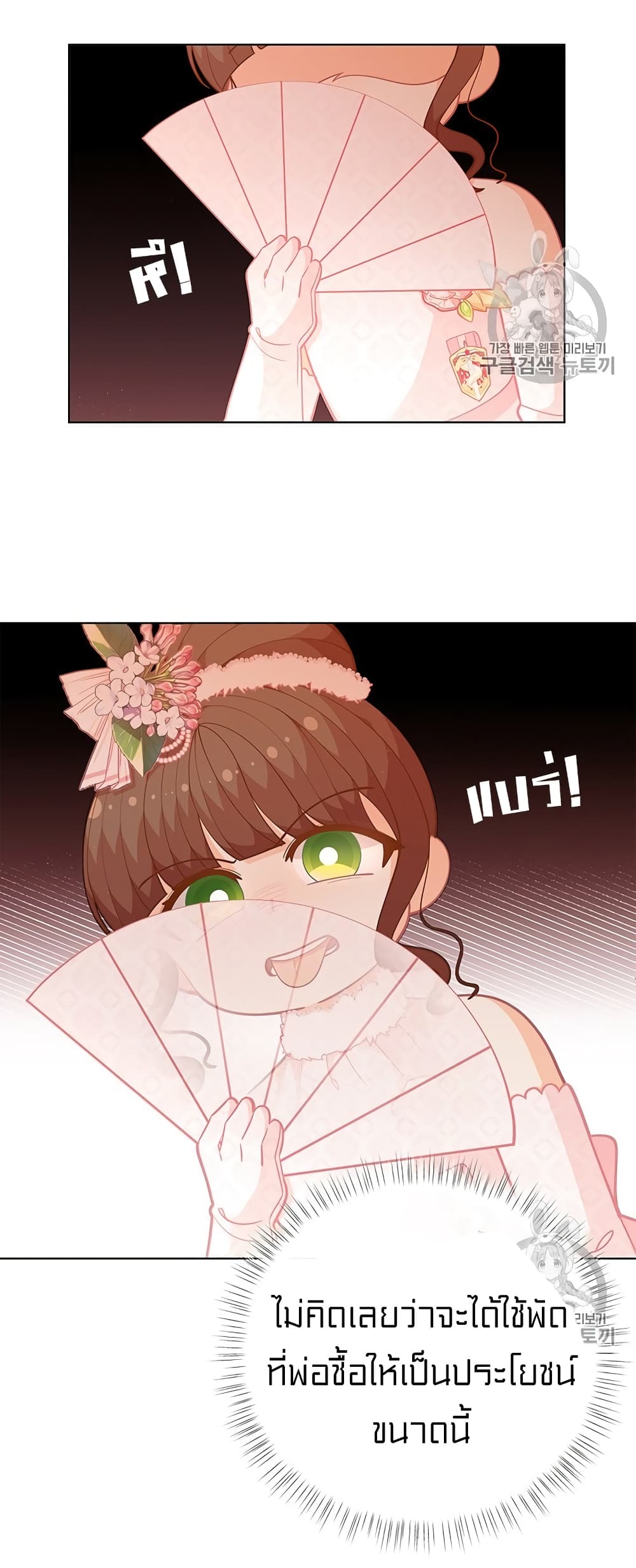 I Was Just an Ordinary Lady page 5