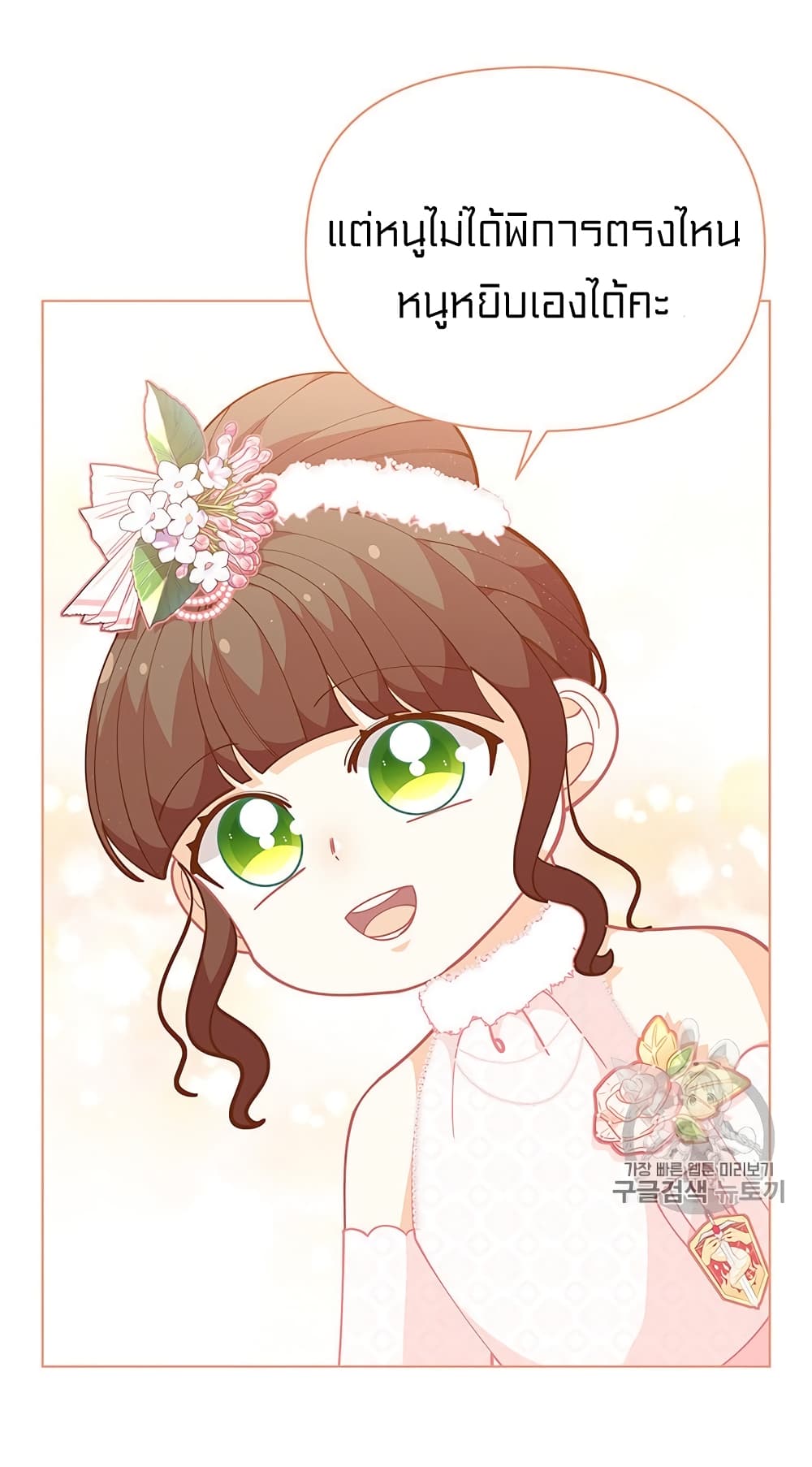 I Was Just an Ordinary Lady page 8