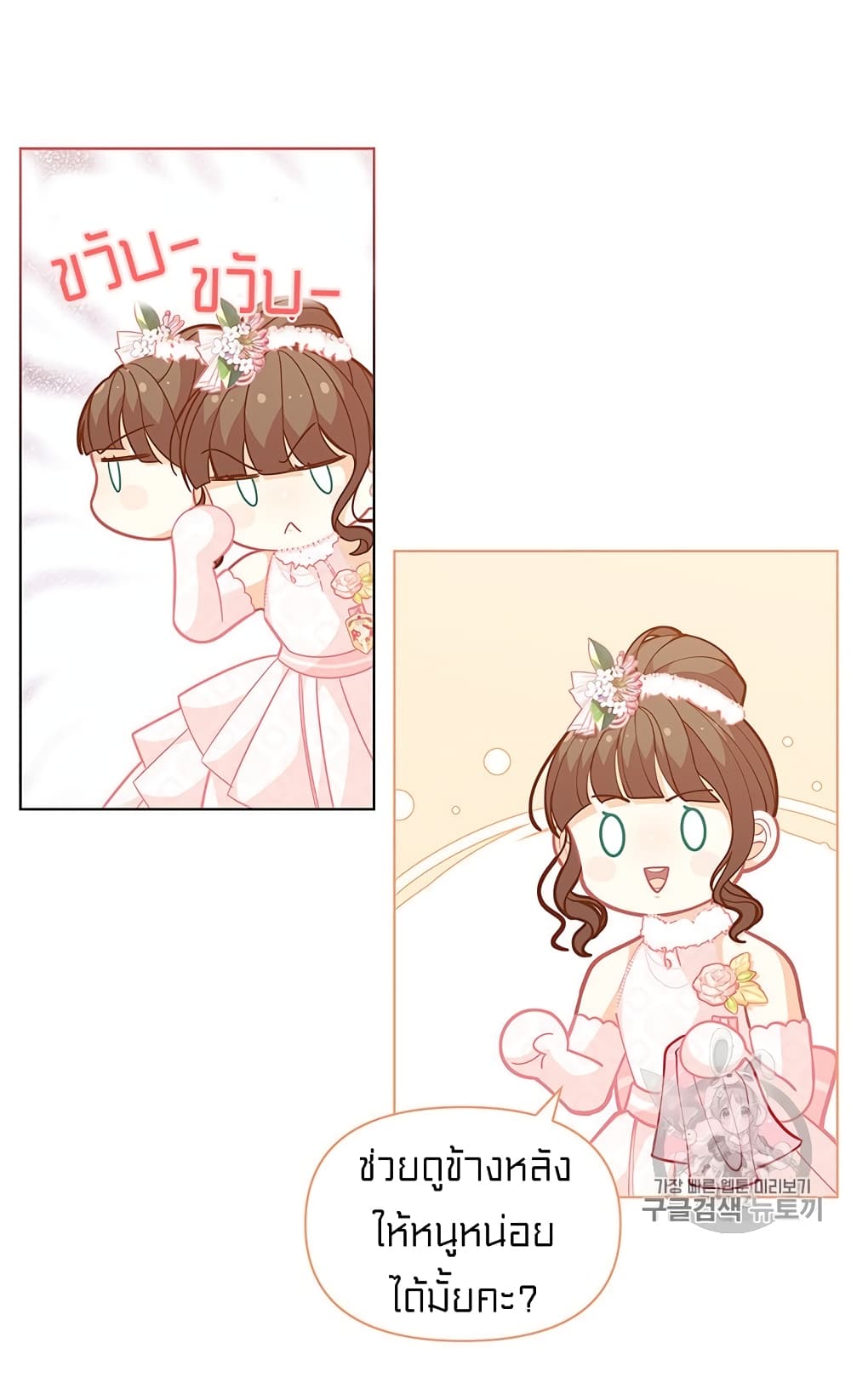 I Was Just an Ordinary Lady page 17