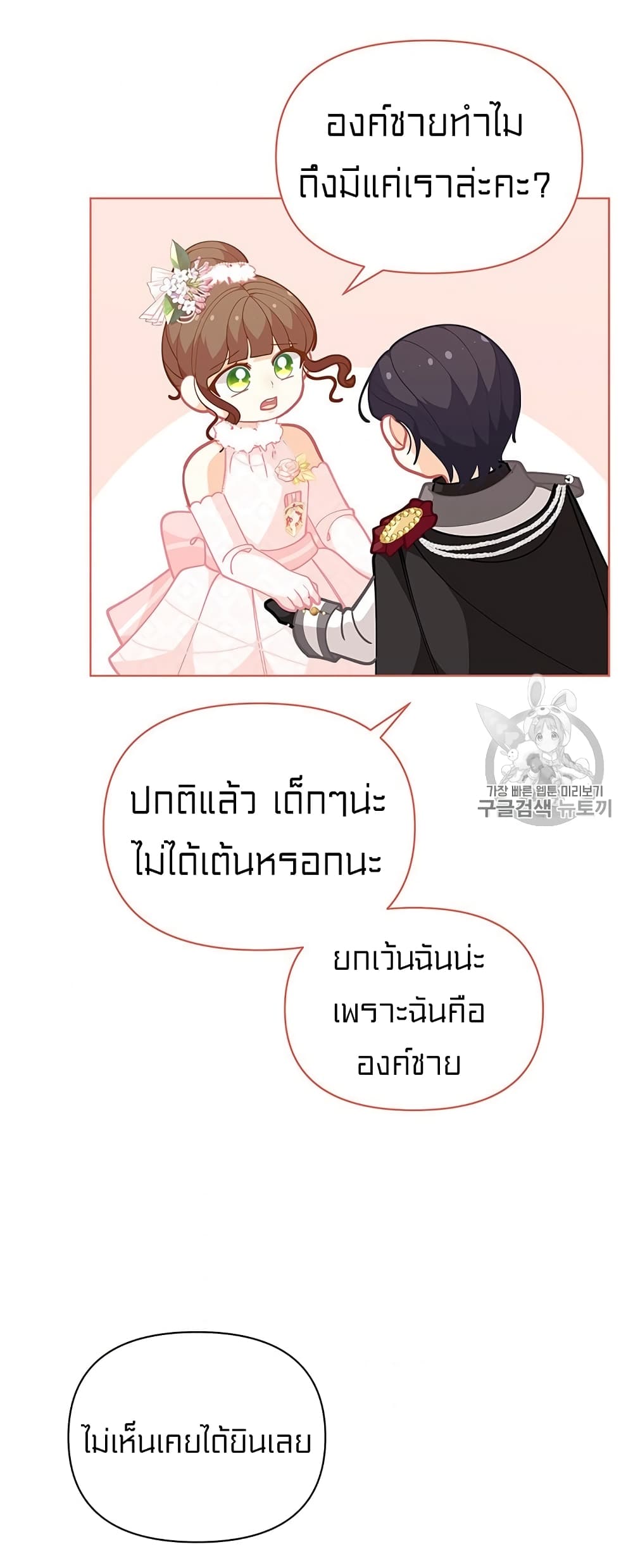 I Was Just an Ordinary Lady page 51