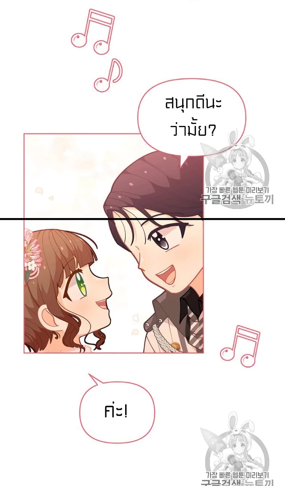 I Was Just an Ordinary Lady page 8
