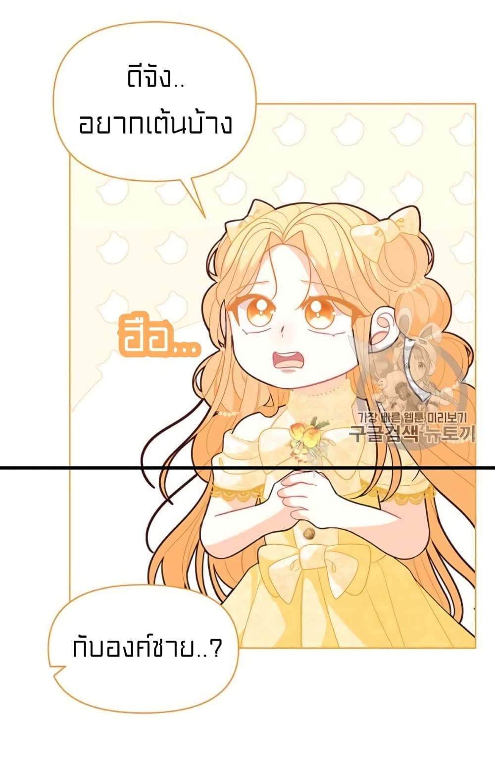 I Was Just an Ordinary Lady page 19