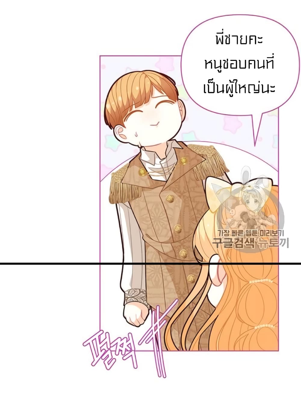 I Was Just an Ordinary Lady page 21
