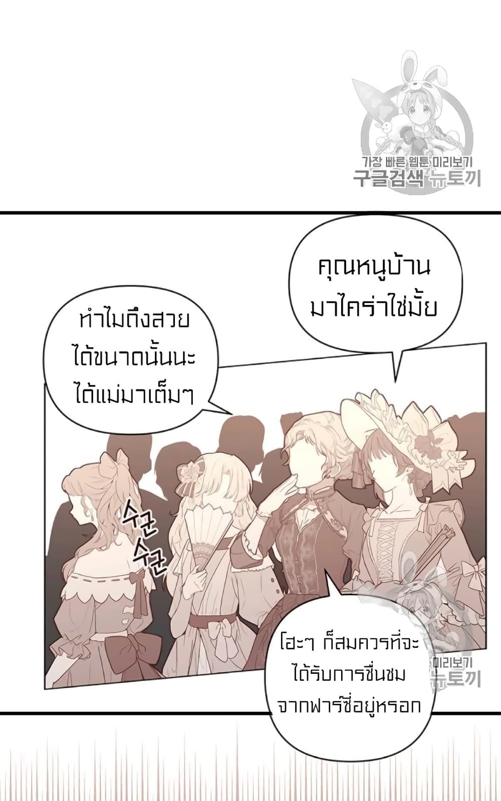I Was Just an Ordinary Lady page 27