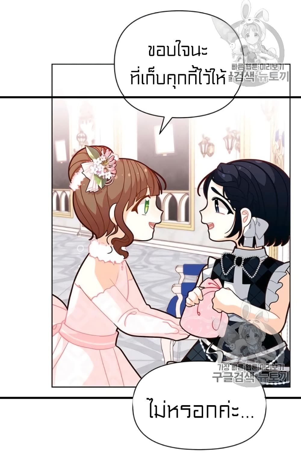 I Was Just an Ordinary Lady page 47