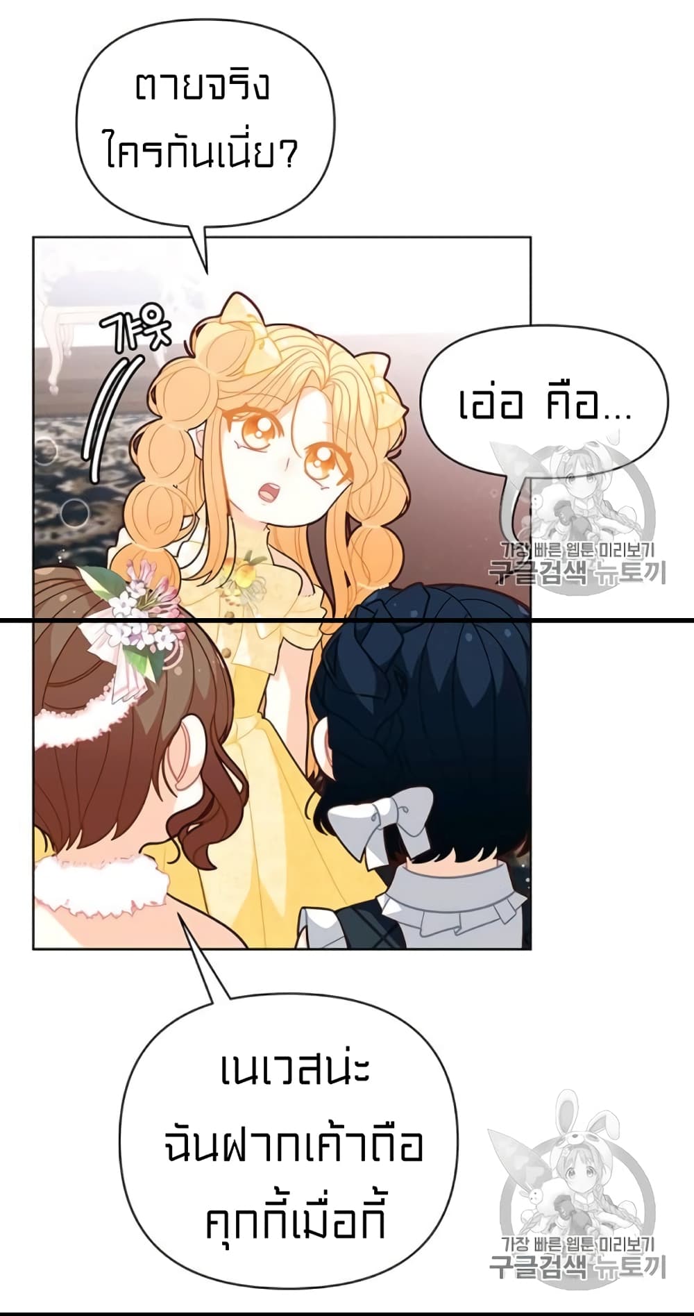 I Was Just an Ordinary Lady page 68