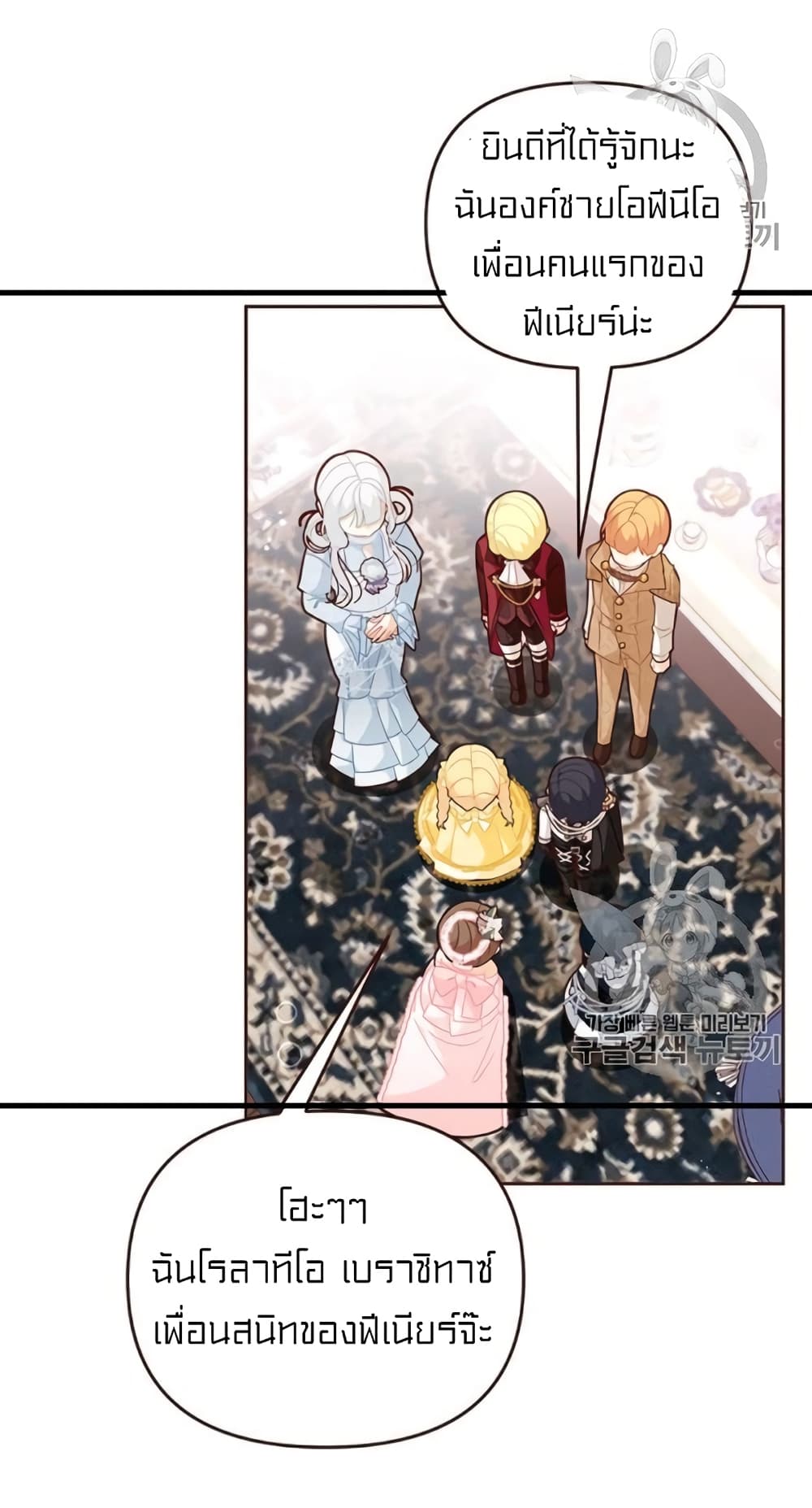 I Was Just an Ordinary Lady page 8