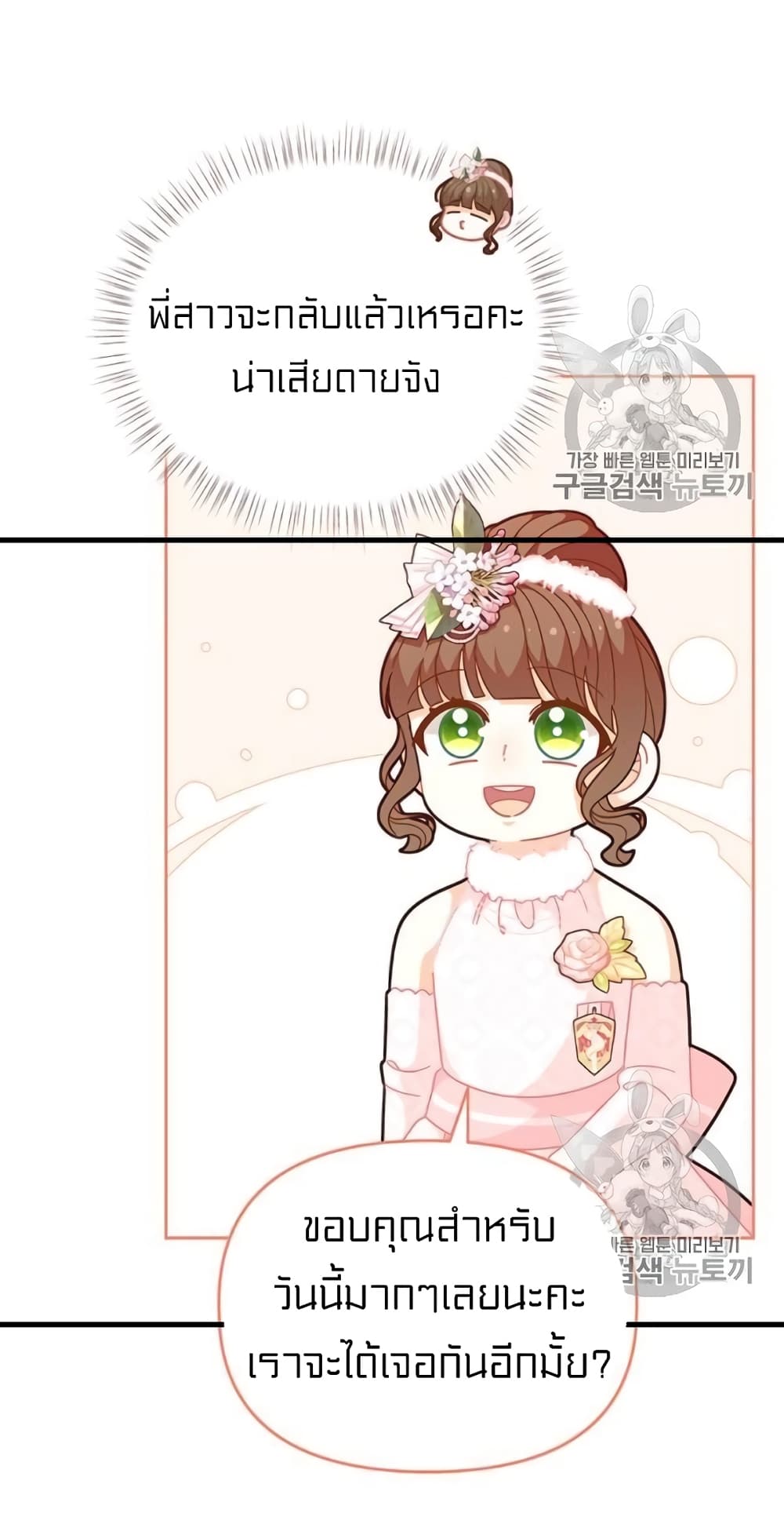 I Was Just an Ordinary Lady page 23