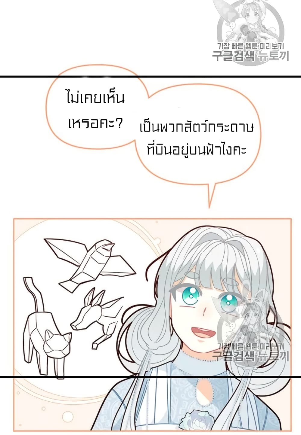 I Was Just an Ordinary Lady page 33