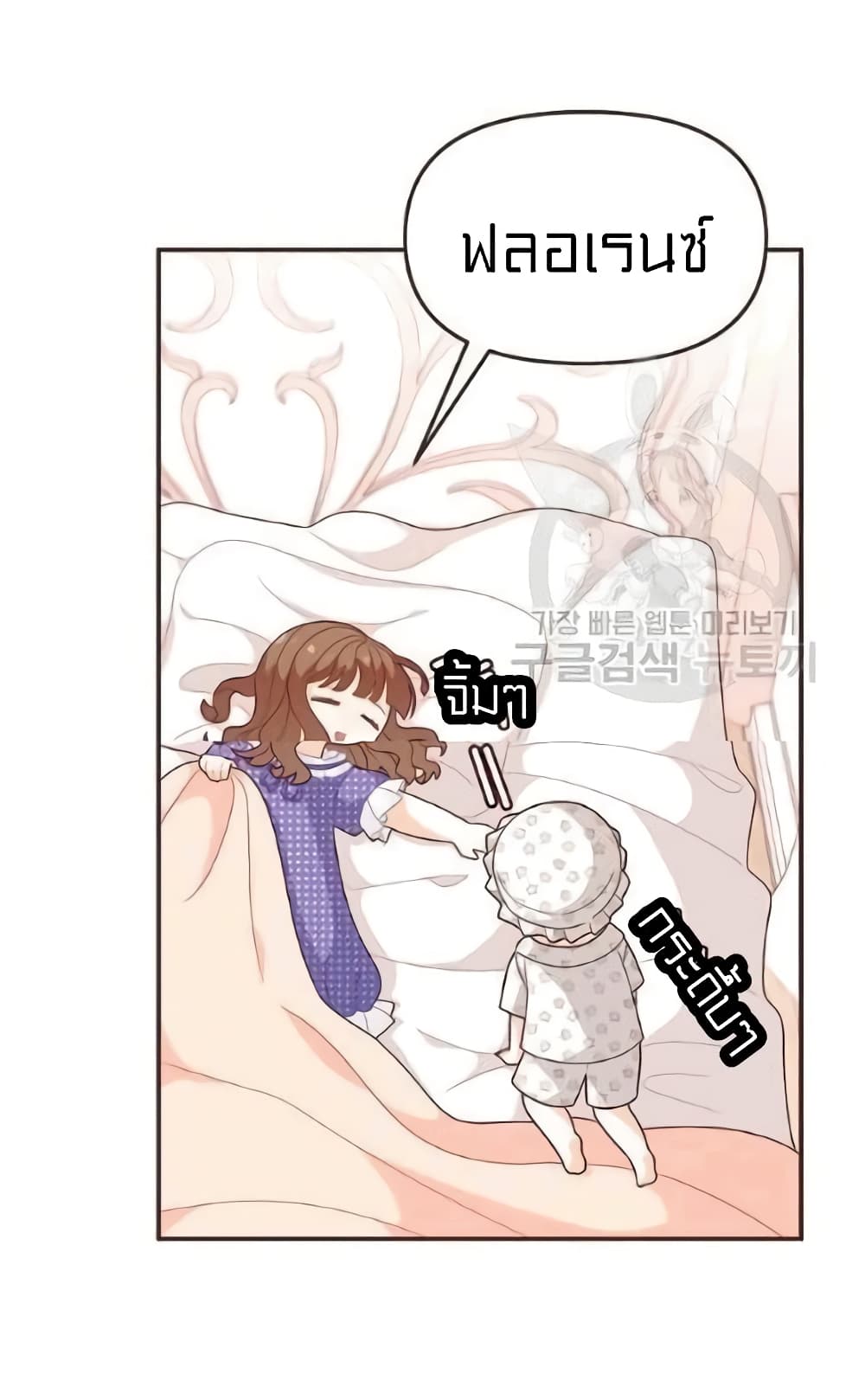 I Was Just an Ordinary Lady page 8