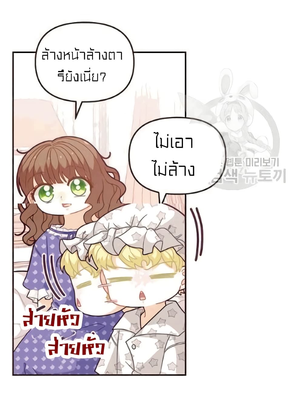 I Was Just an Ordinary Lady page 18