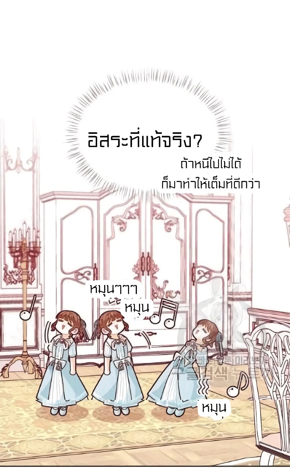 I Was Just an Ordinary Lady page 23