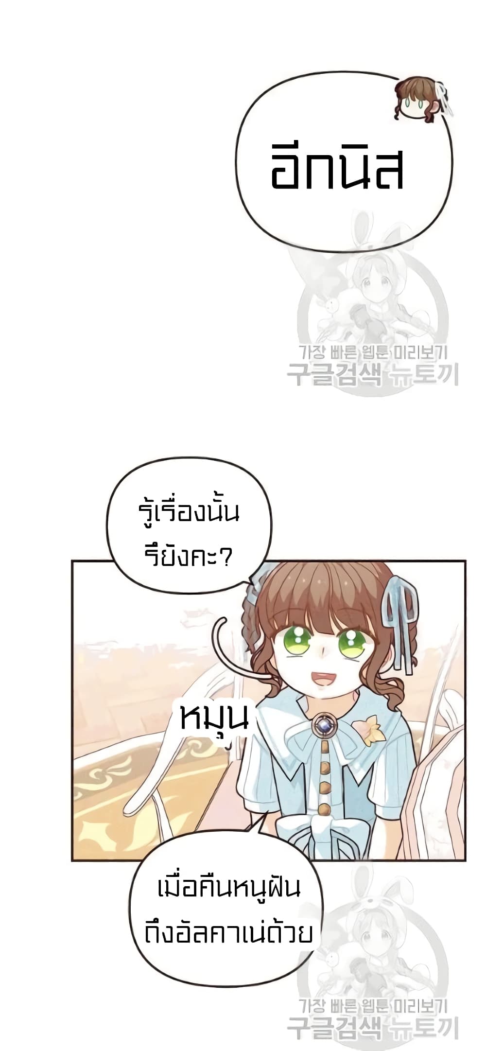 I Was Just an Ordinary Lady page 26