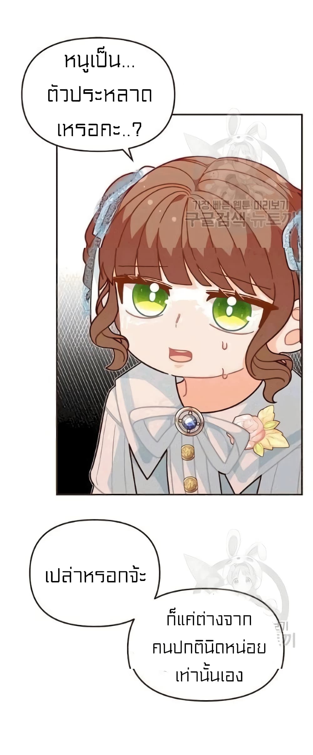 I Was Just an Ordinary Lady page 29