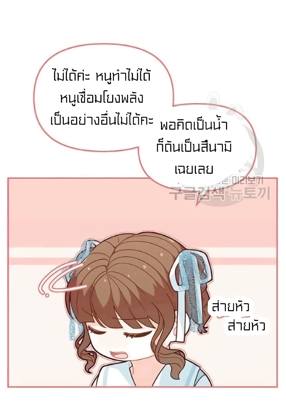 I Was Just an Ordinary Lady page 53