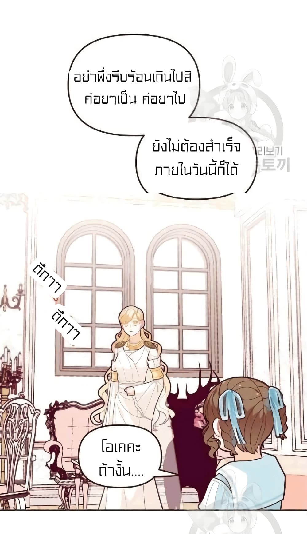 I Was Just an Ordinary Lady page 4