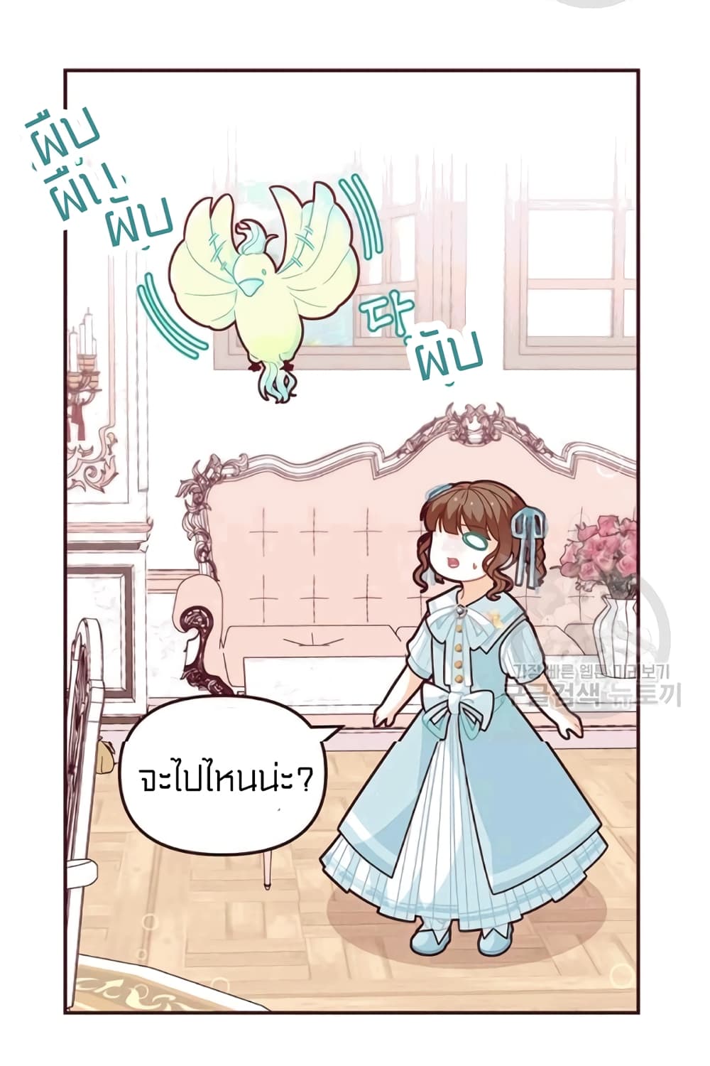 I Was Just an Ordinary Lady page 7