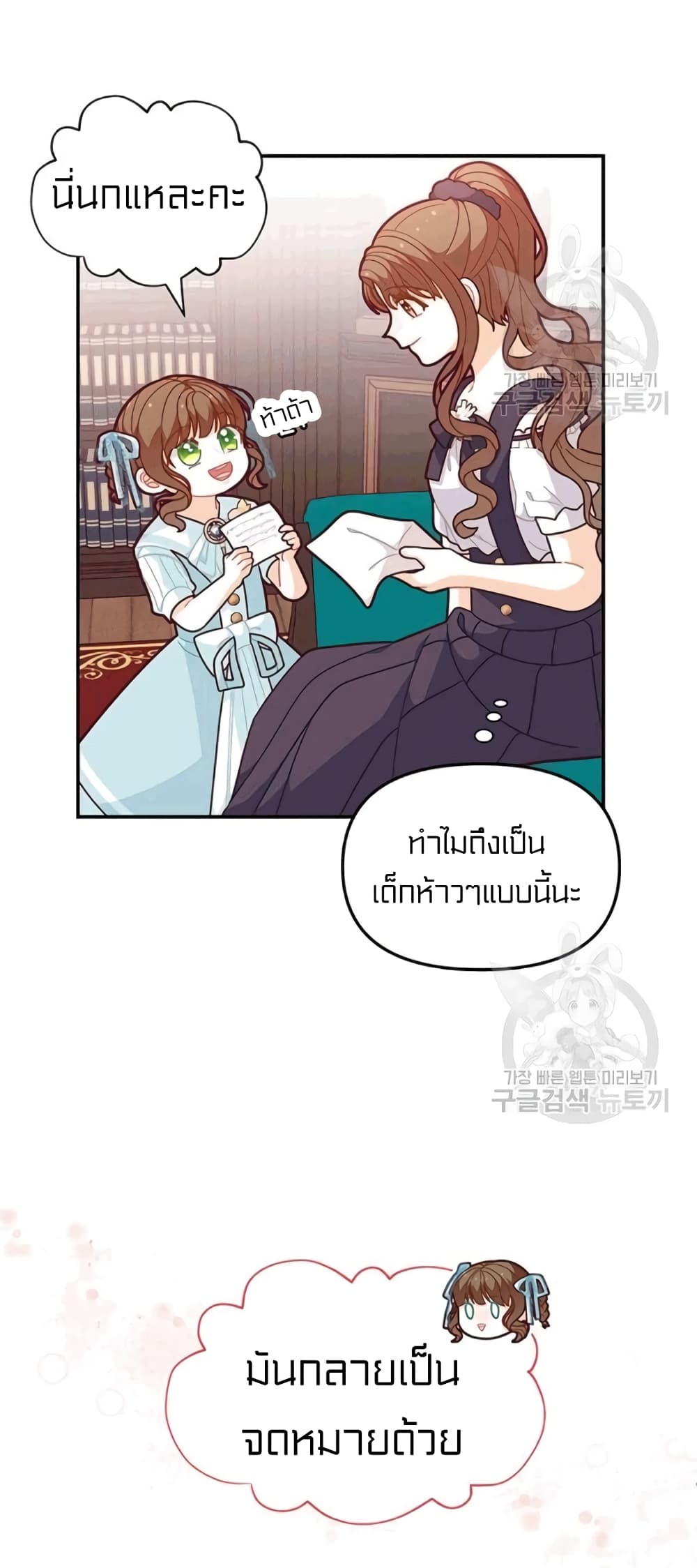 I Was Just an Ordinary Lady page 21