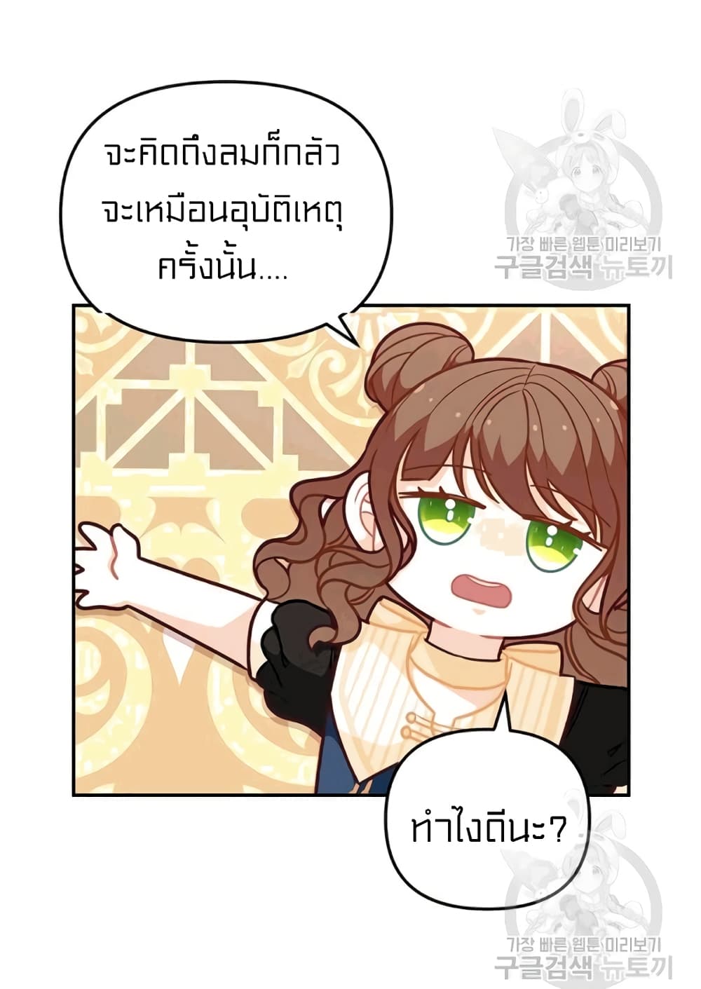 I Was Just an Ordinary Lady page 54
