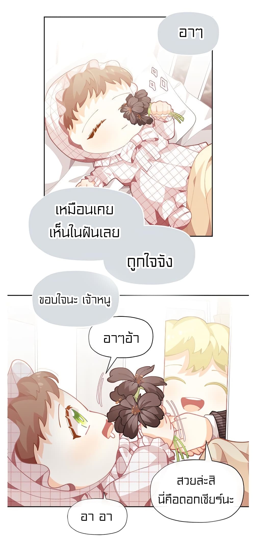 I Was Just an Ordinary Lady page 29