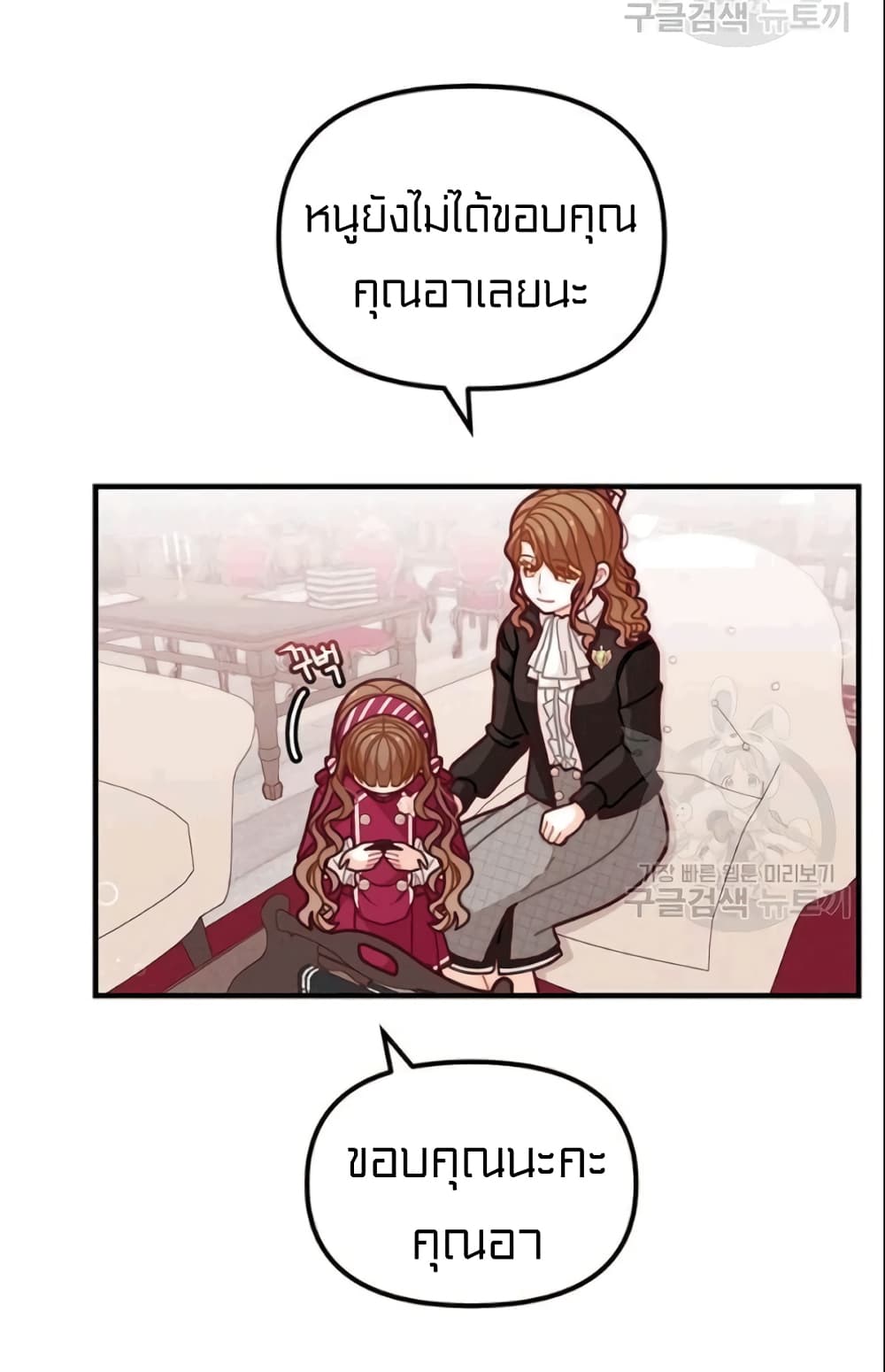 I Was Just an Ordinary Lady page 24