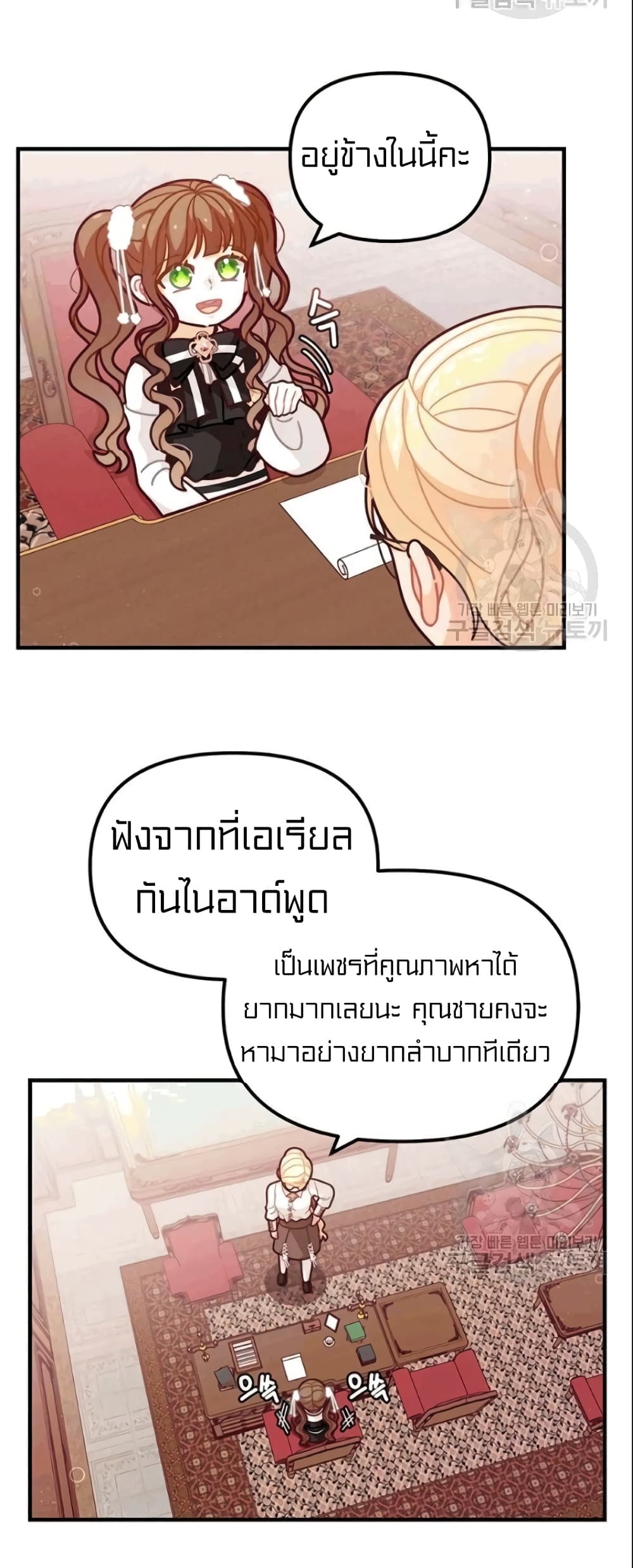 I Was Just an Ordinary Lady page 28