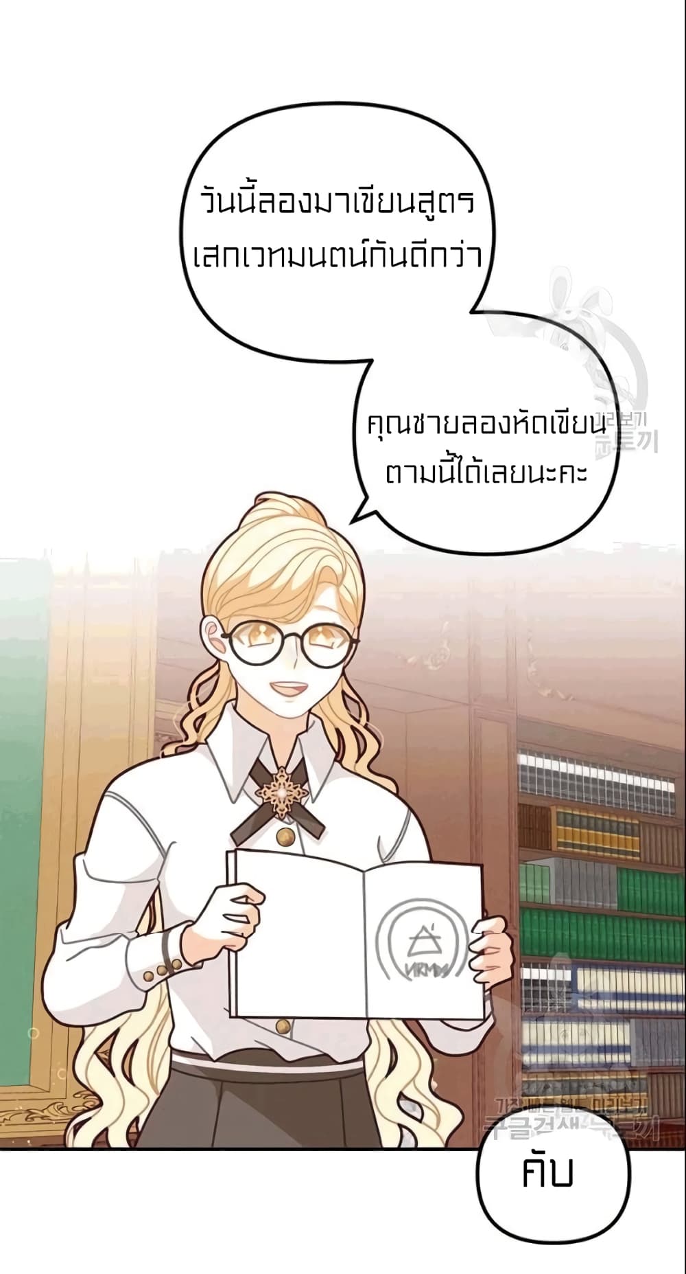 I Was Just an Ordinary Lady page 52