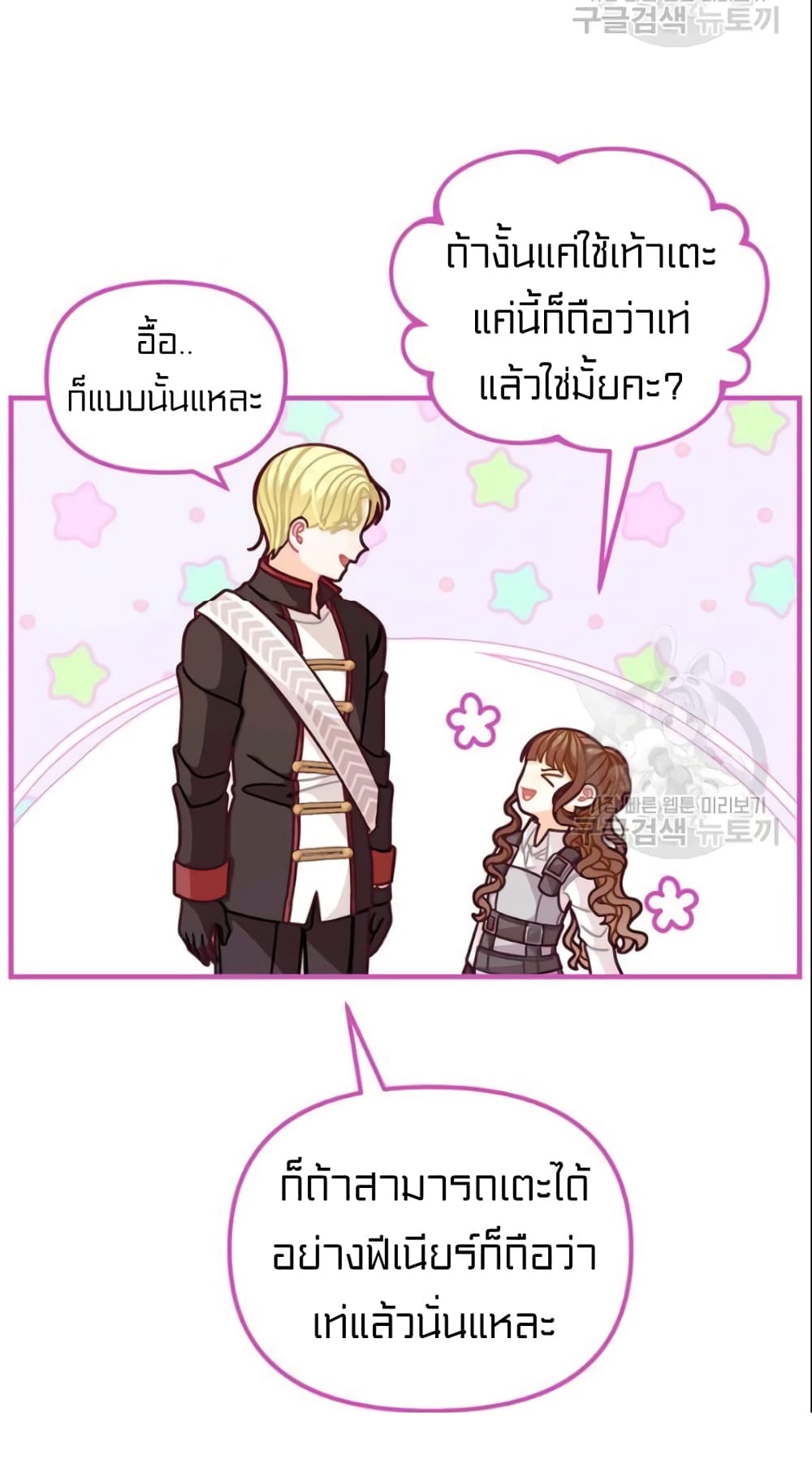 I Was Just an Ordinary Lady page 47