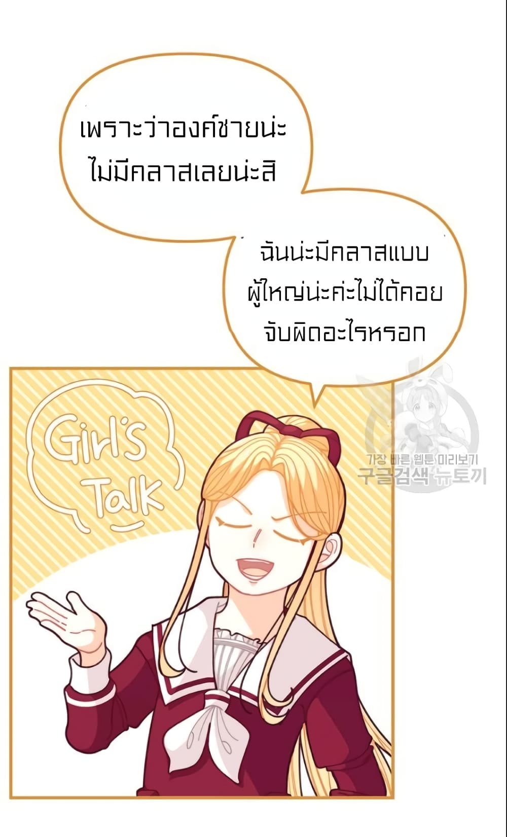 I Was Just an Ordinary Lady page 42