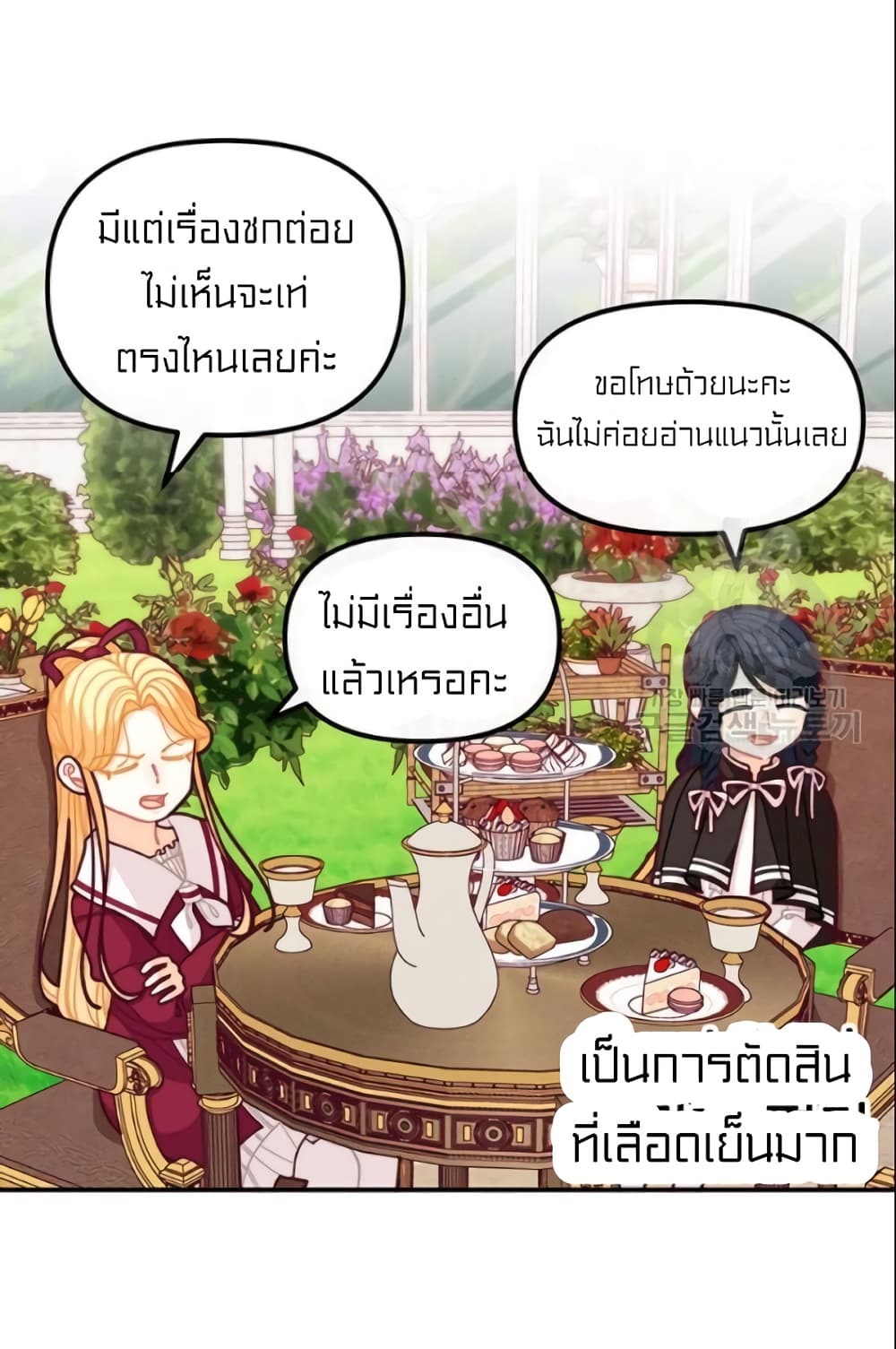 I Was Just an Ordinary Lady page 48