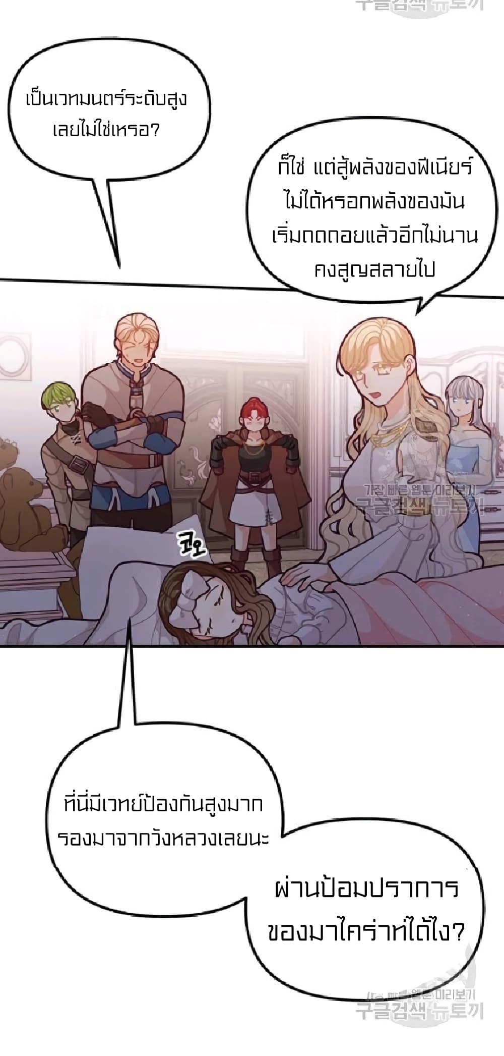 I Was Just an Ordinary Lady page 7