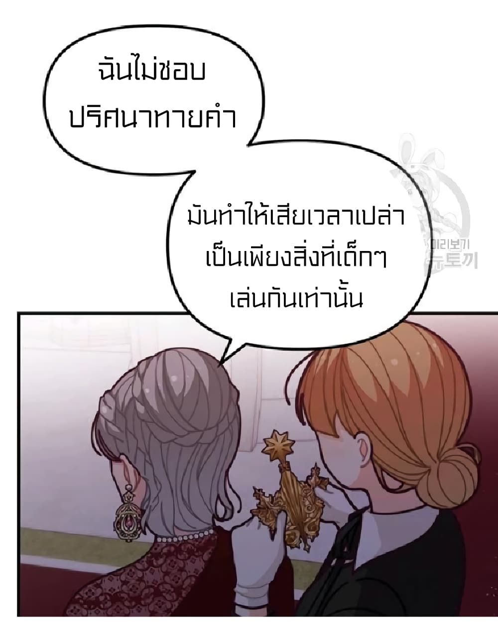 I Was Just an Ordinary Lady page 20