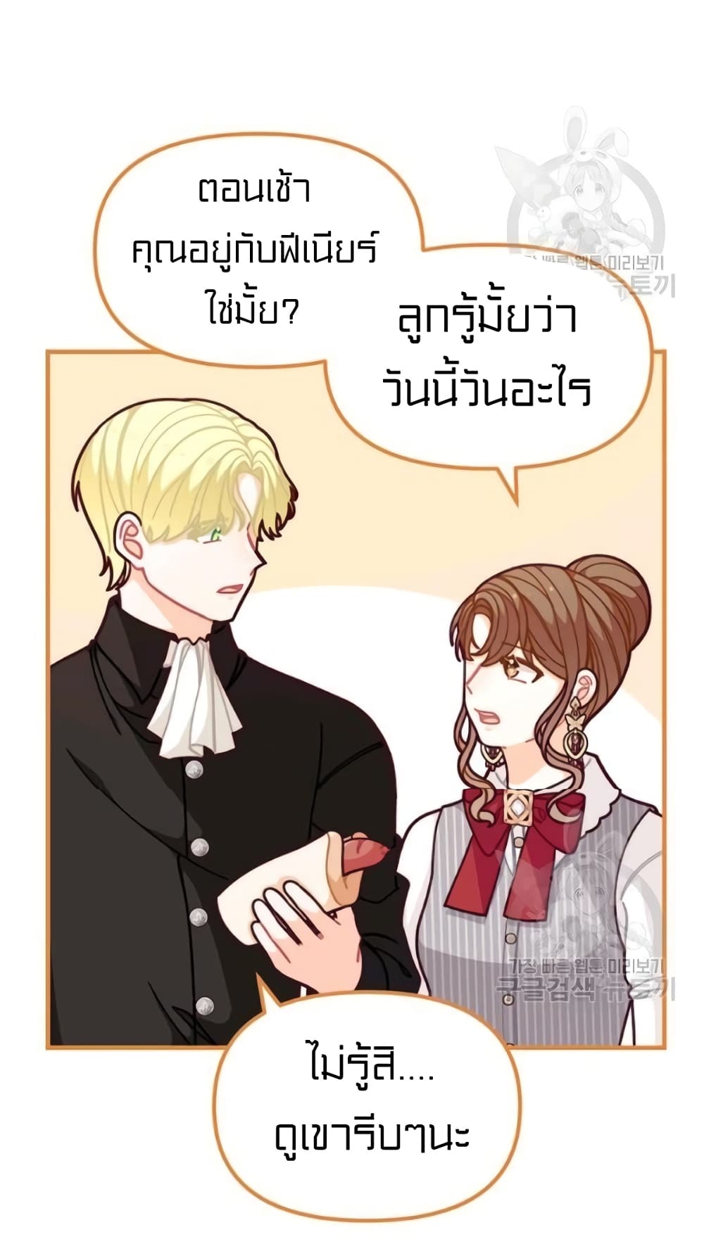 I Was Just an Ordinary Lady page 54