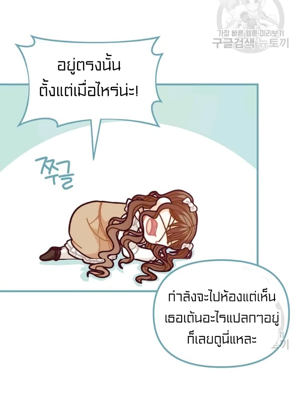 I Was Just an Ordinary Lady page 3