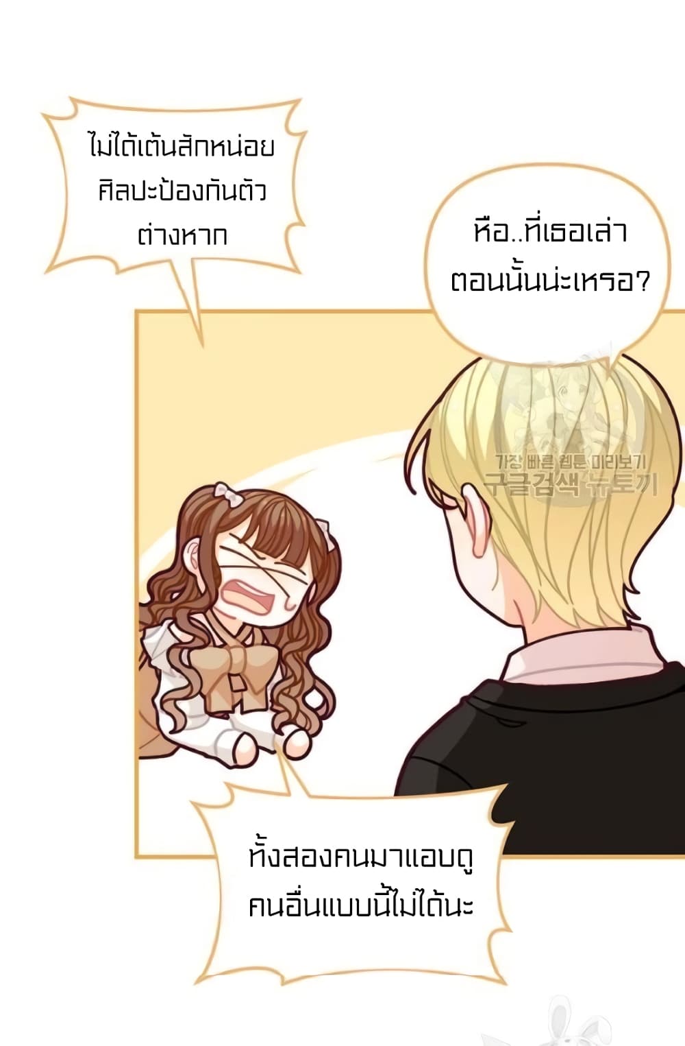 I Was Just an Ordinary Lady page 4