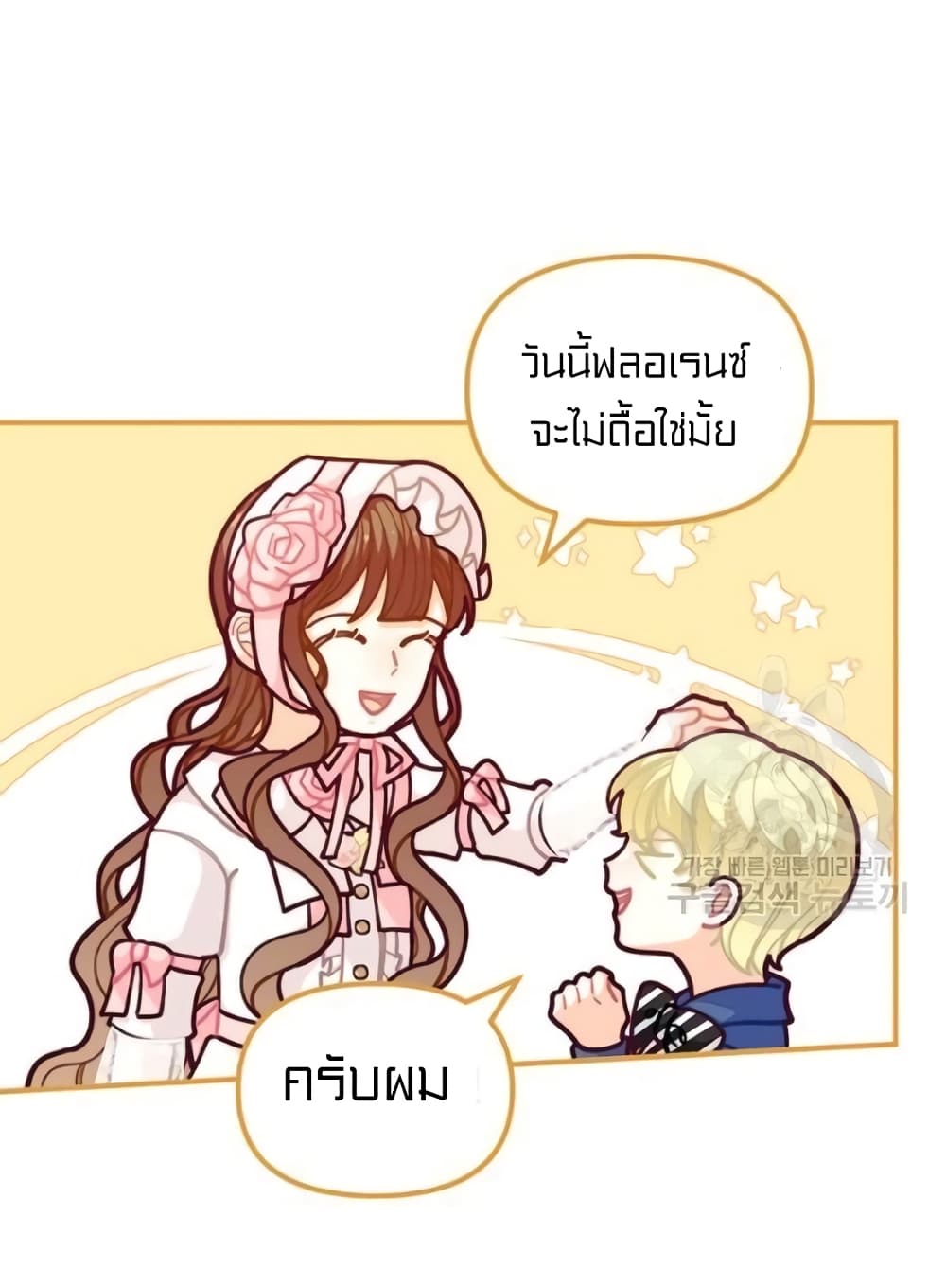 I Was Just an Ordinary Lady page 14