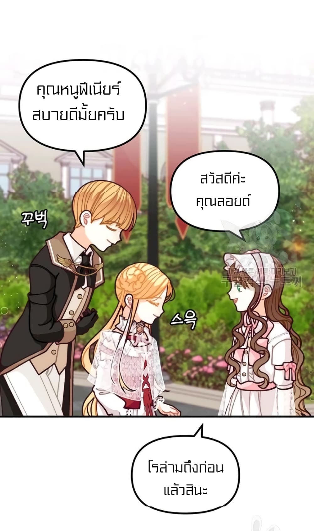 I Was Just an Ordinary Lady page 23