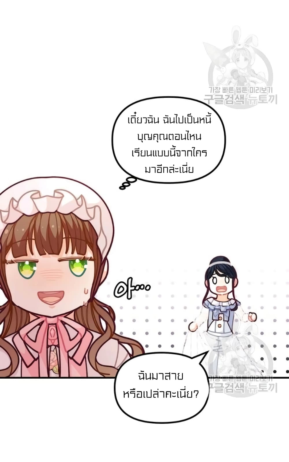 I Was Just an Ordinary Lady page 26