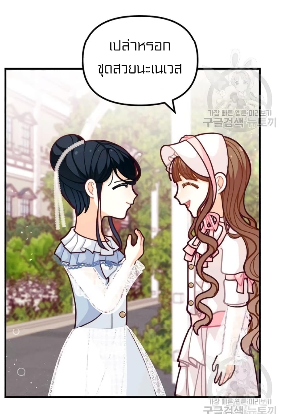 I Was Just an Ordinary Lady page 27