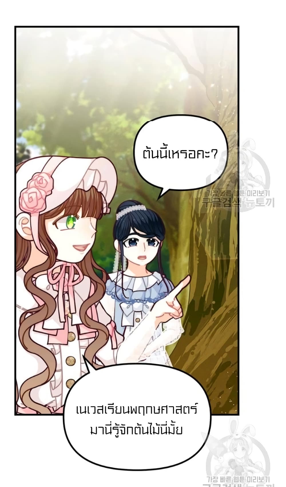 I Was Just an Ordinary Lady page 48