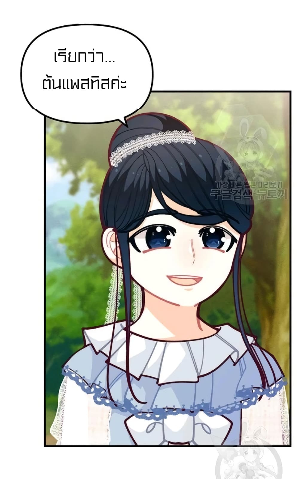 I Was Just an Ordinary Lady page 49