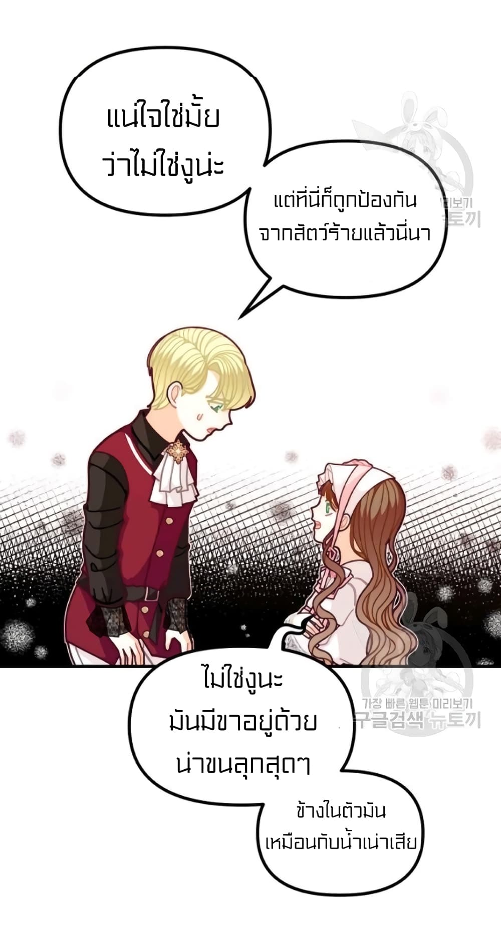 I Was Just an Ordinary Lady page 19
