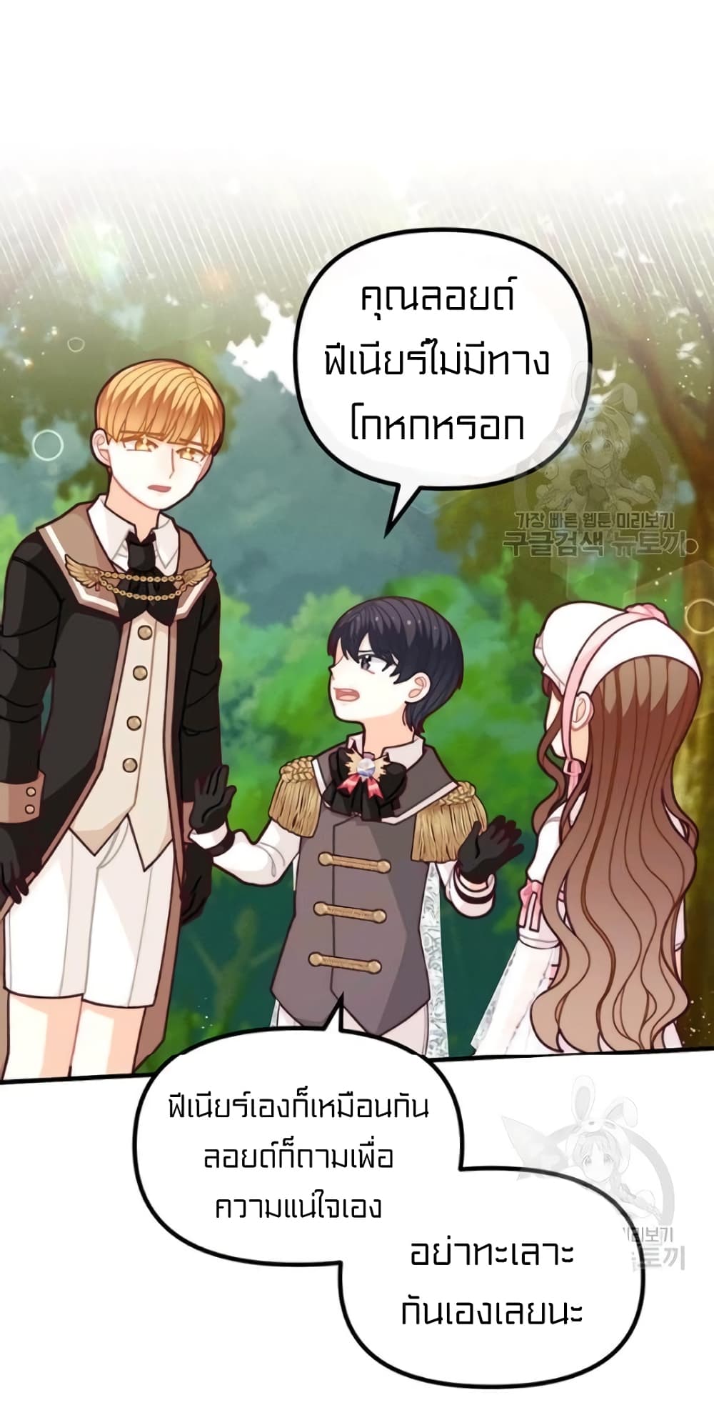 I Was Just an Ordinary Lady page 25